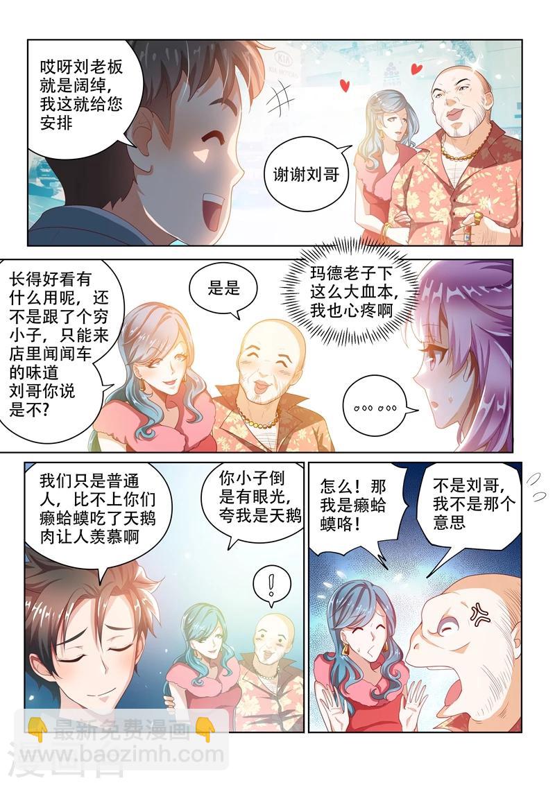 第28话 豪车配美人-第28话