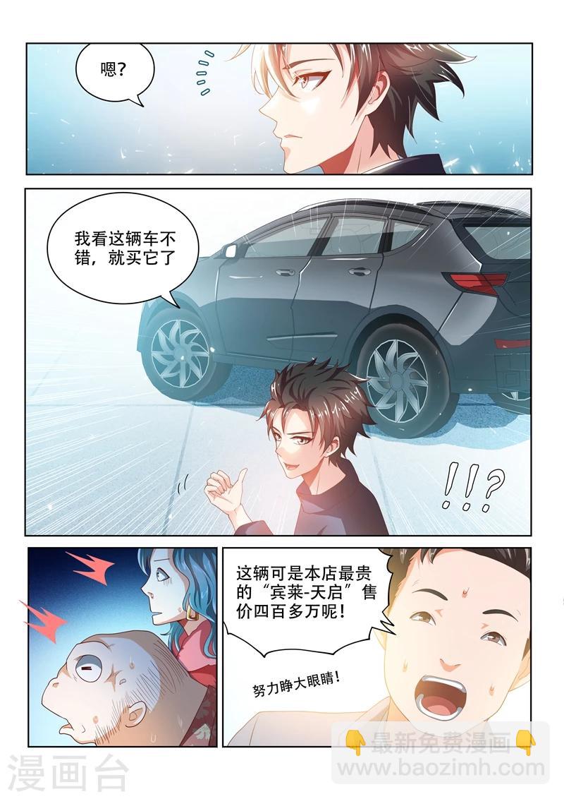 第28话 豪车配美人-第28话