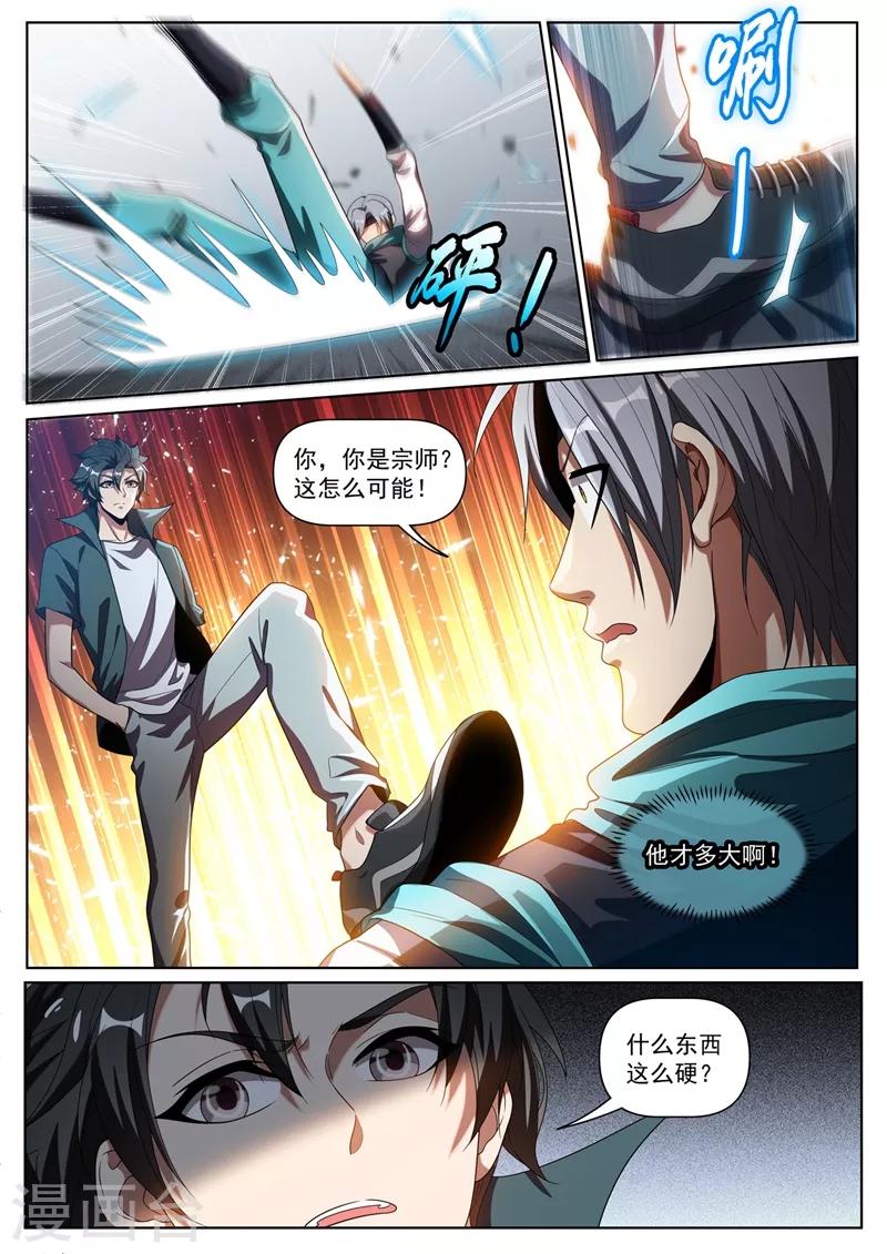第271话 我猜你不是绿野山庄的人-第272话