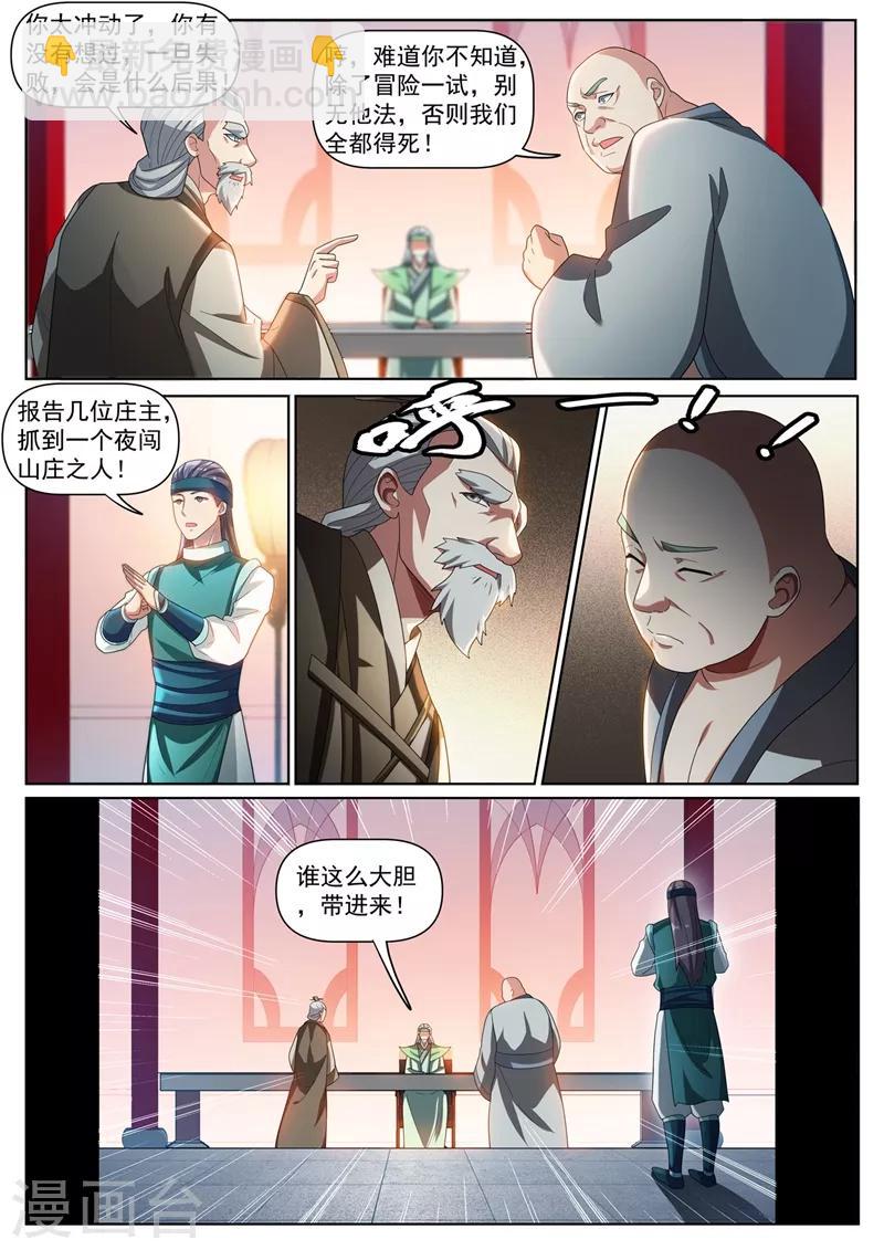 第271话 我猜你不是绿野山庄的人-第272话