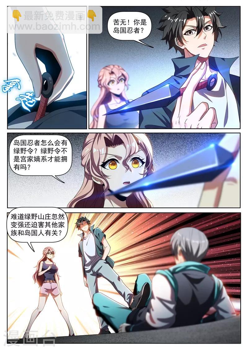 第271话 我猜你不是绿野山庄的人-第272话