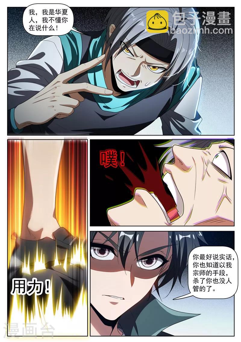 第271话 我猜你不是绿野山庄的人-第272话