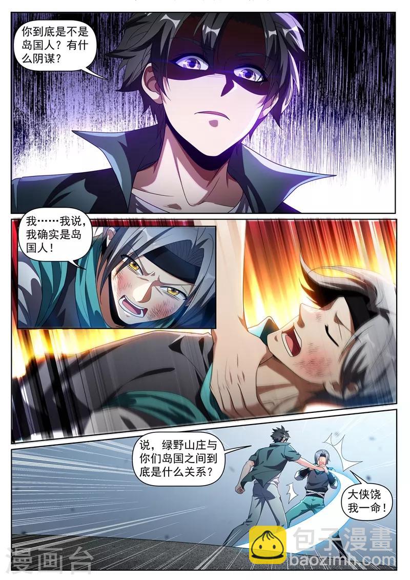 第271话 我猜你不是绿野山庄的人-第272话