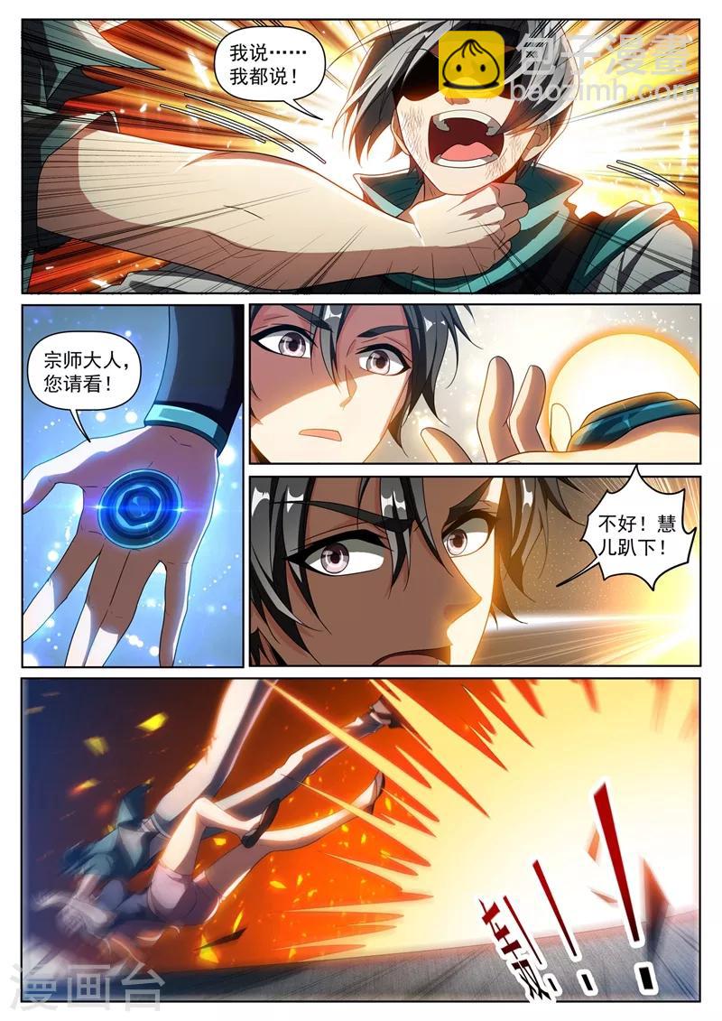 第271话 我猜你不是绿野山庄的人-第272话