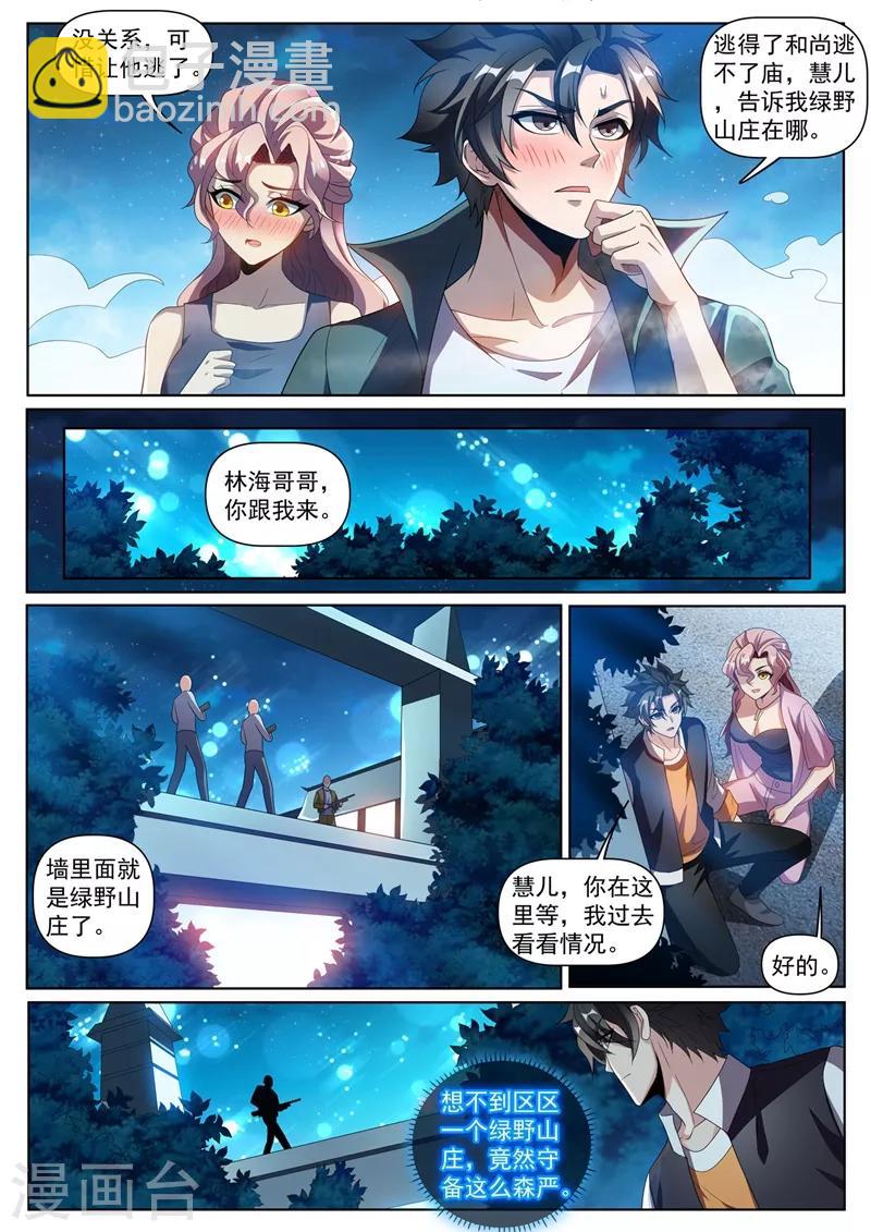 第271话 我猜你不是绿野山庄的人-第272话