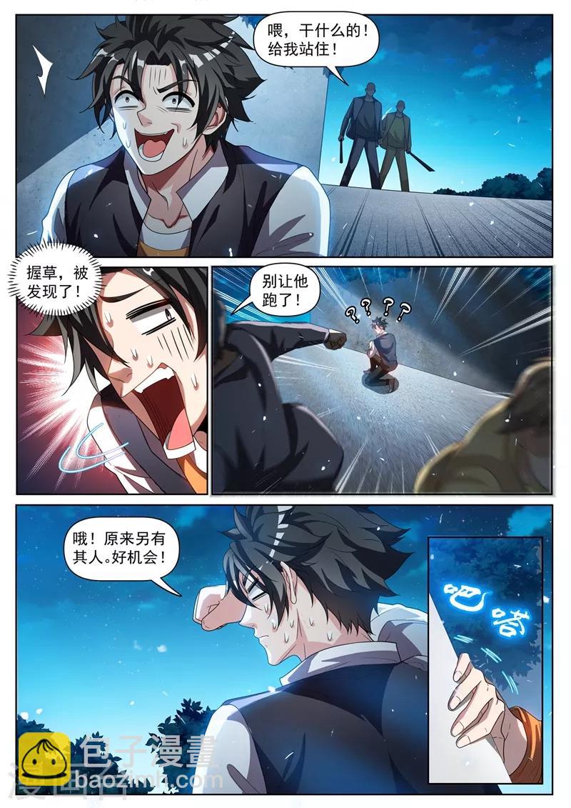 第271话 我猜你不是绿野山庄的人-第272话