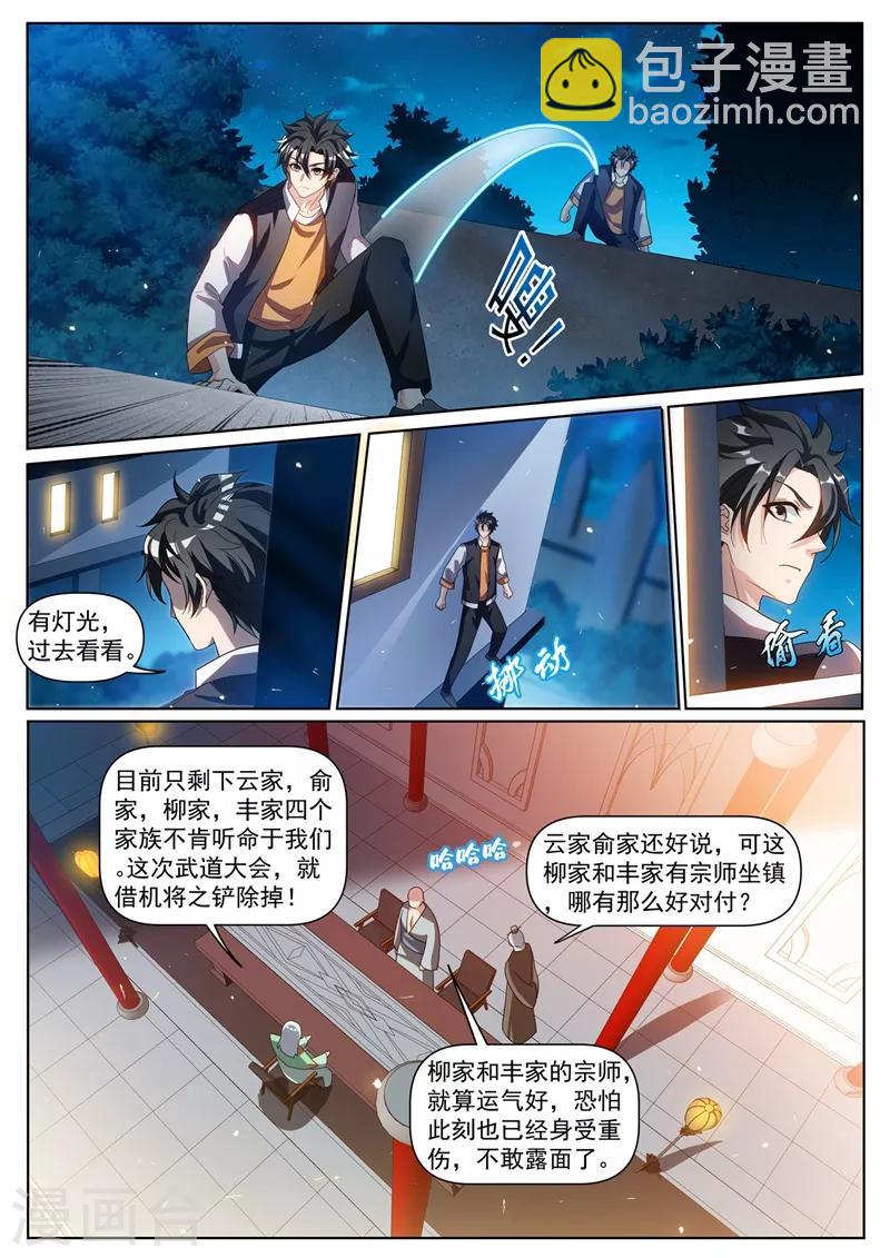 第271话 我猜你不是绿野山庄的人-第272话