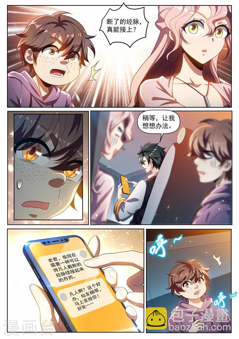 第273话 看我怎么忽悠他吃屎-第274话