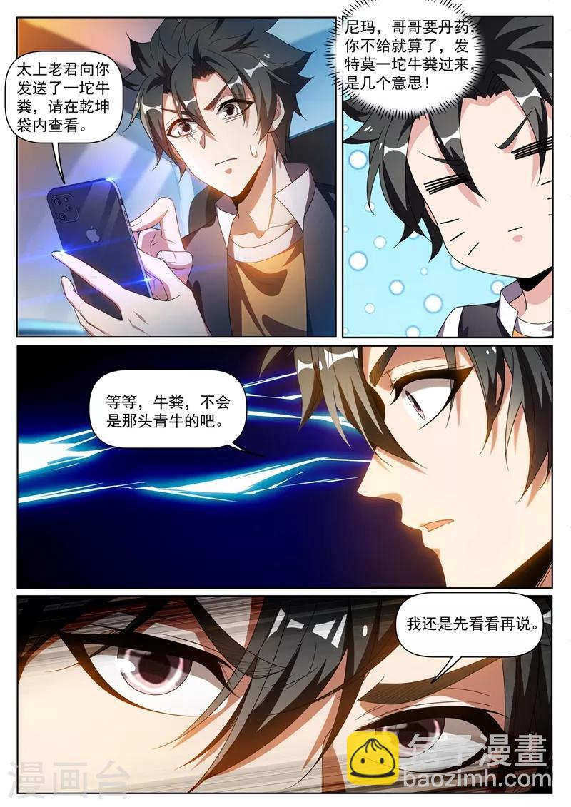 第273话 看我怎么忽悠他吃屎-第274话