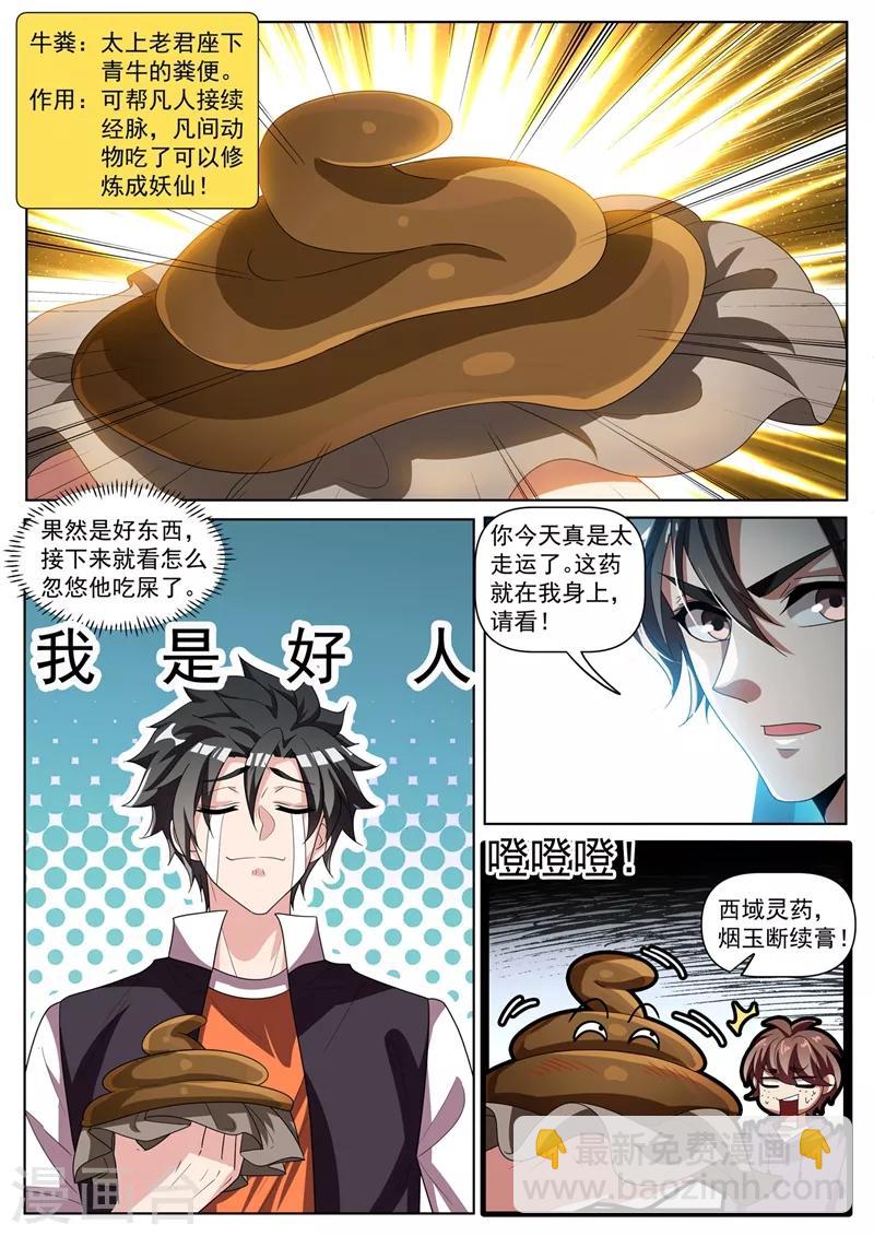 第273话 看我怎么忽悠他吃屎-第274话