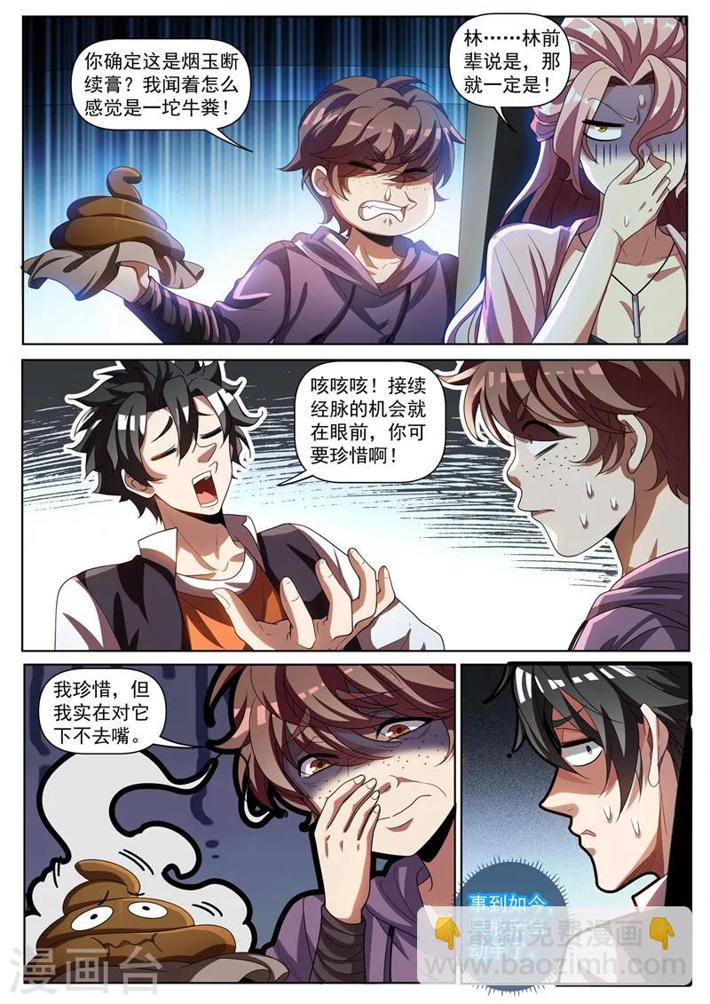 第273话 看我怎么忽悠他吃屎-第274话