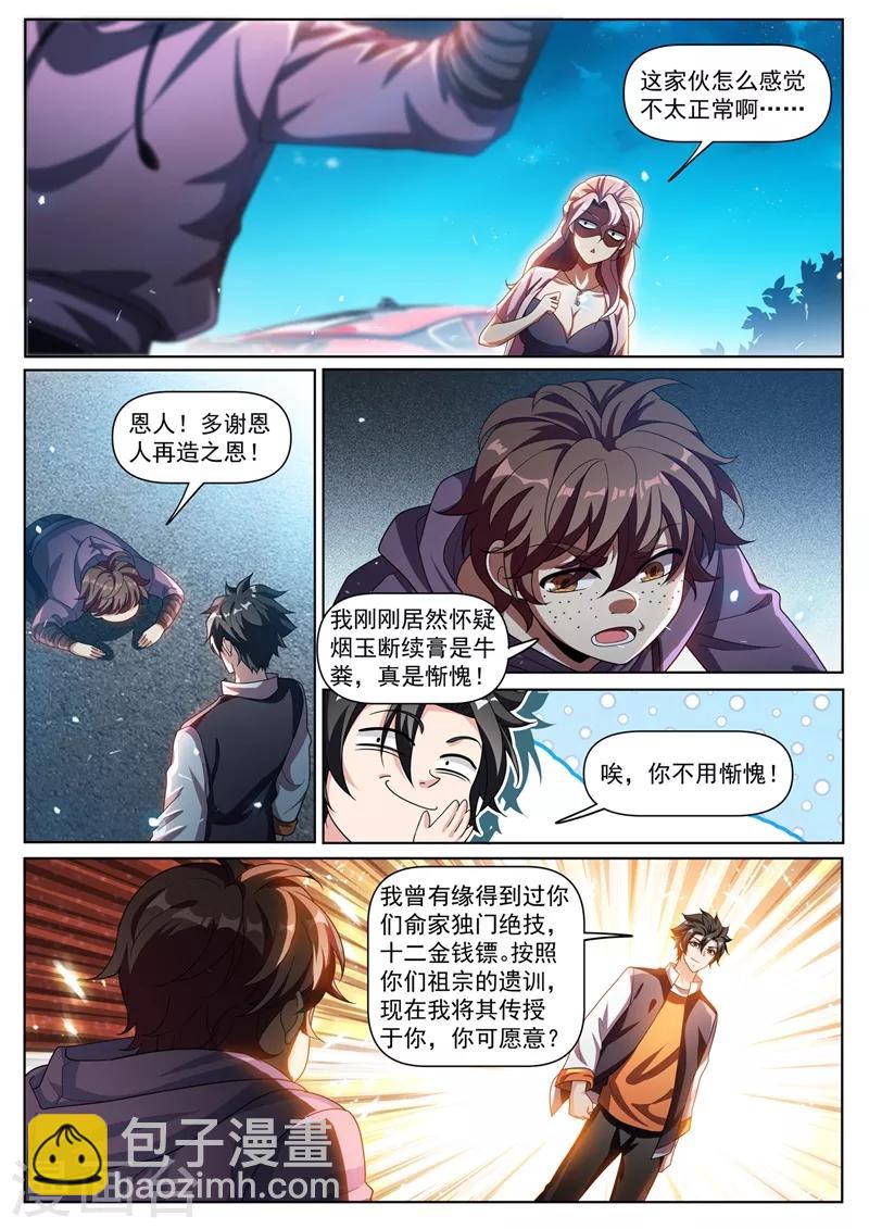 第273话 看我怎么忽悠他吃屎-第274话