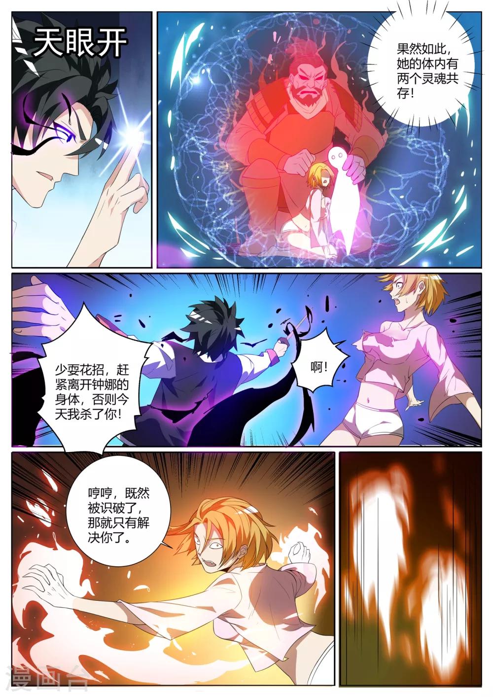 第275话 魏定国的灵魂还在沉睡？-第276话