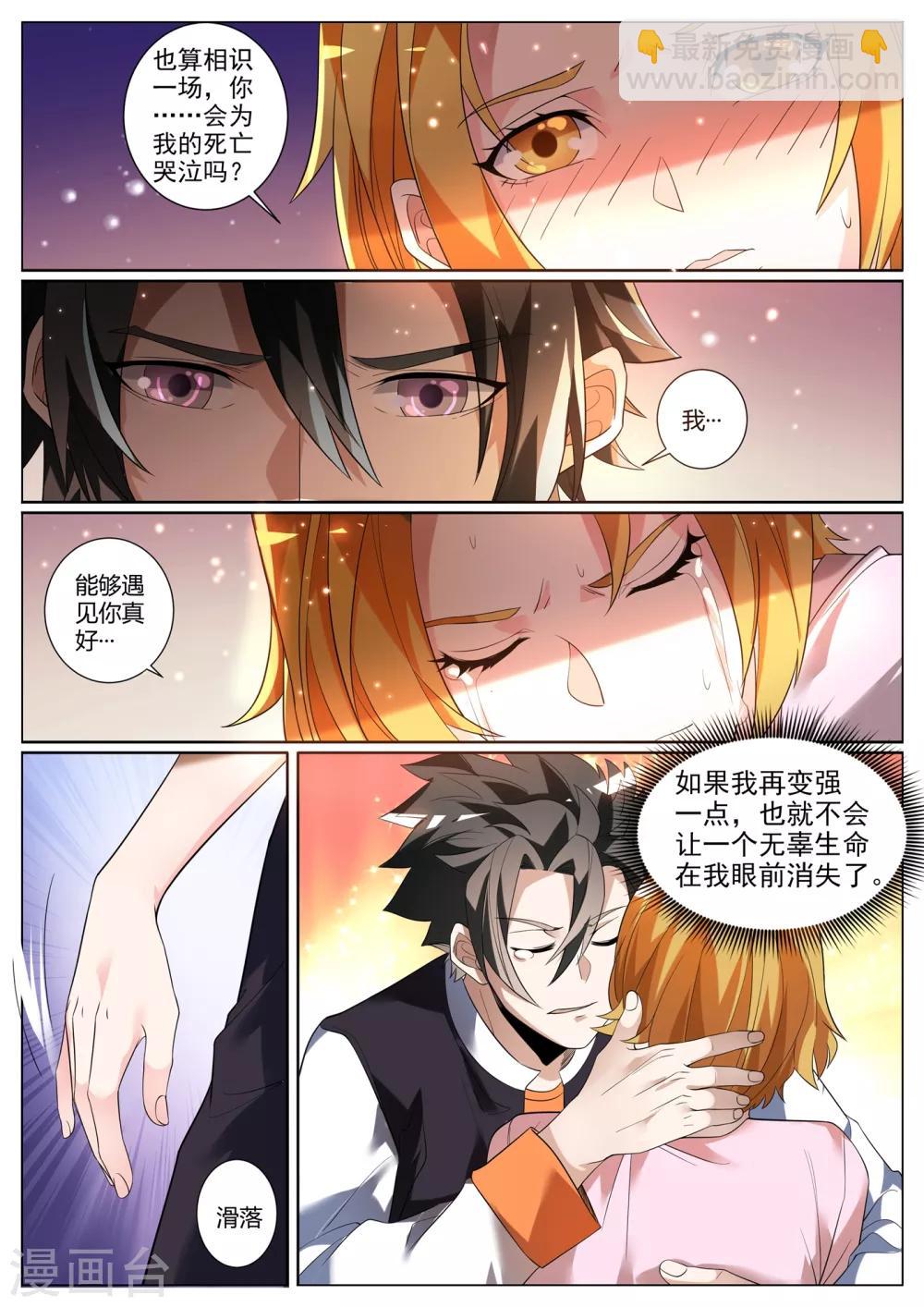 第275话 魏定国的灵魂还在沉睡？-第276话
