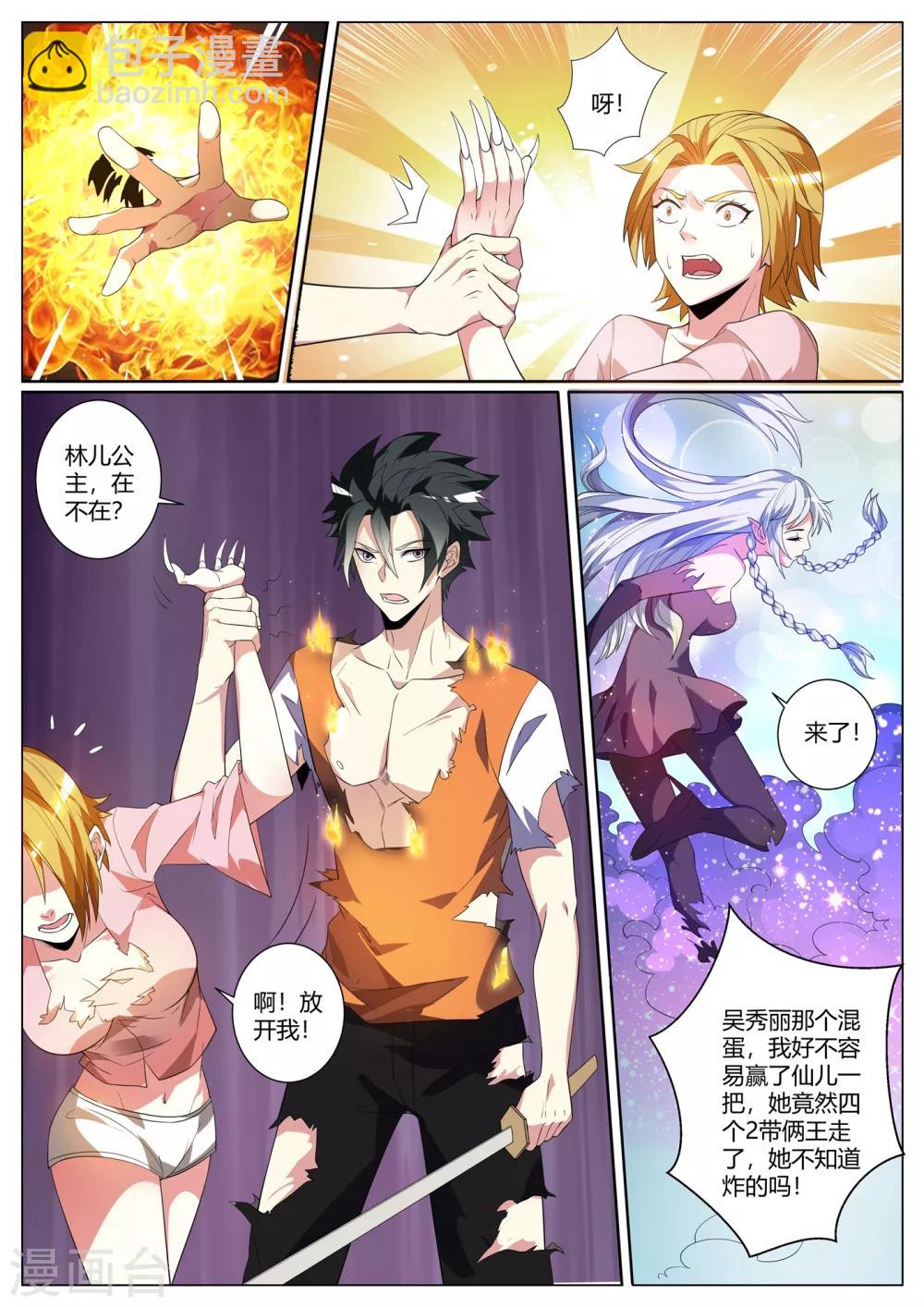 第275话 魏定国的灵魂还在沉睡？-第276话