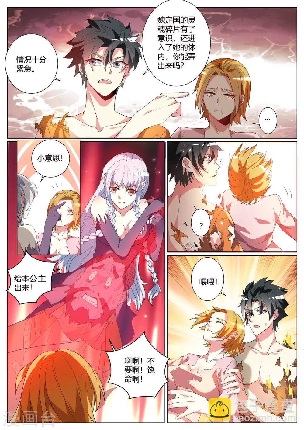 第275话 魏定国的灵魂还在沉睡？-第276话