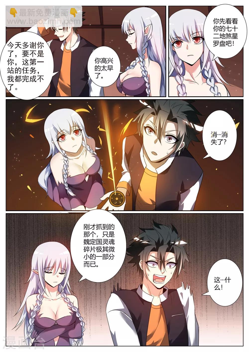 第275话 魏定国的灵魂还在沉睡？-第276话