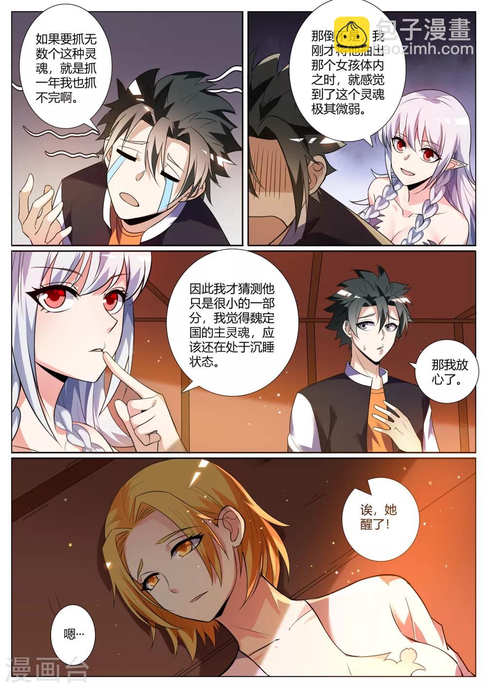 第275话 魏定国的灵魂还在沉睡？-第276话