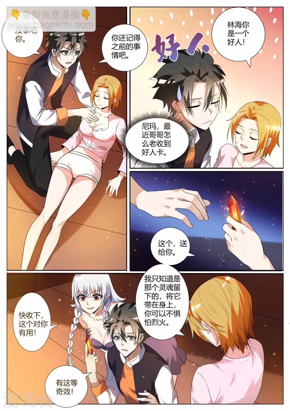 第275话 魏定国的灵魂还在沉睡？-第276话