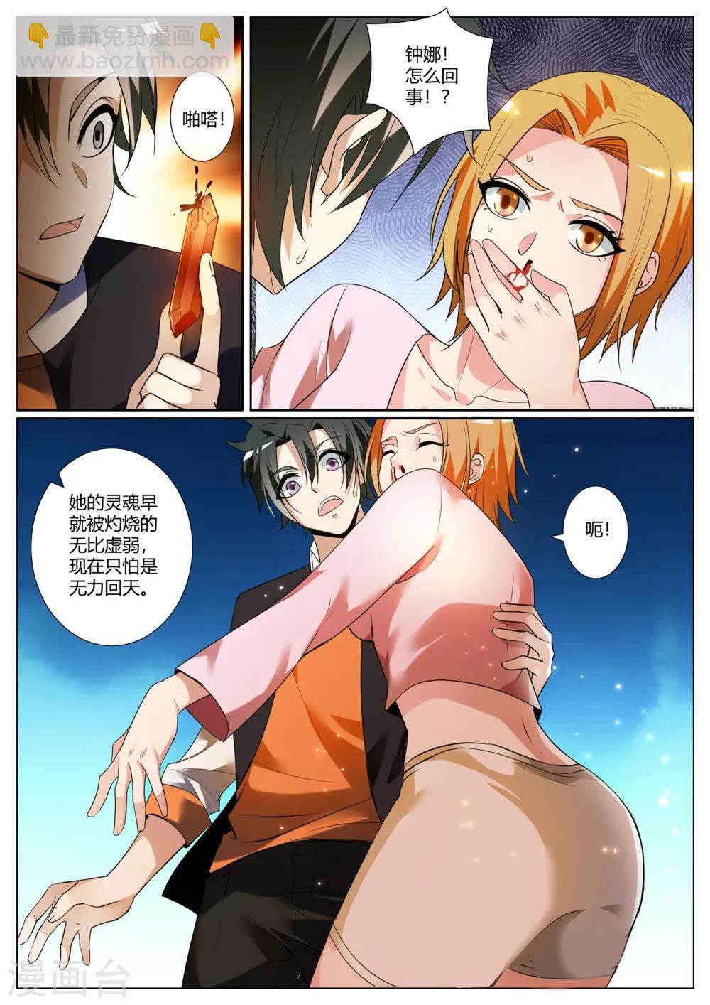 第275话 魏定国的灵魂还在沉睡？-第276话