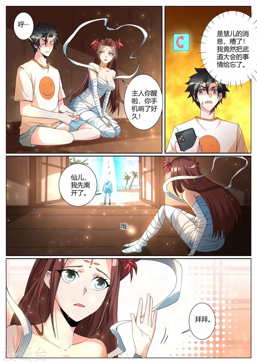 第277话 分水峨眉刺-第278话