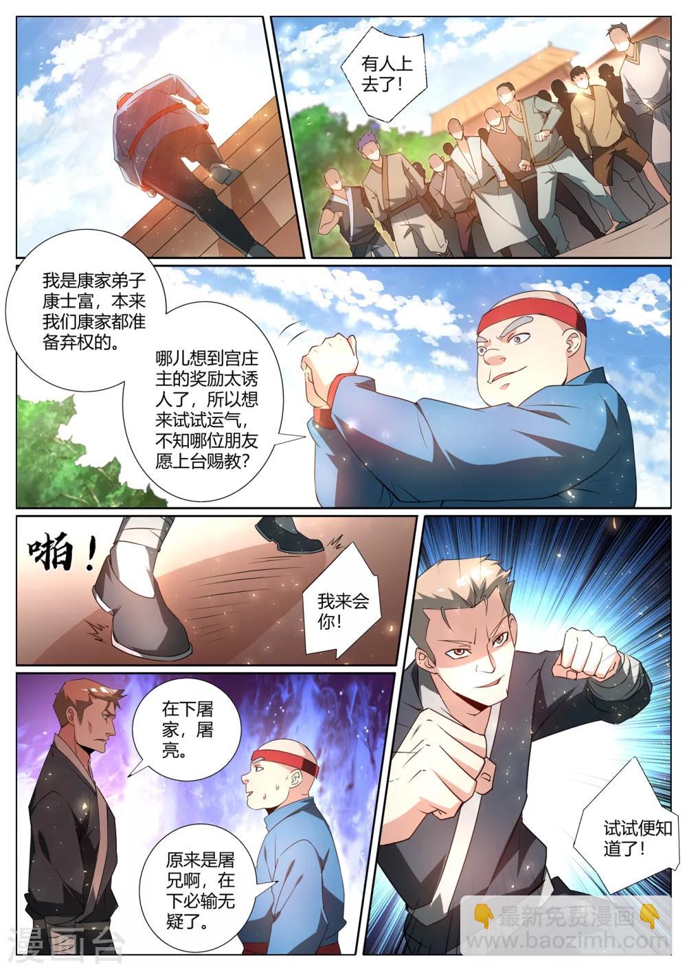 第277话 分水峨眉刺-第278话