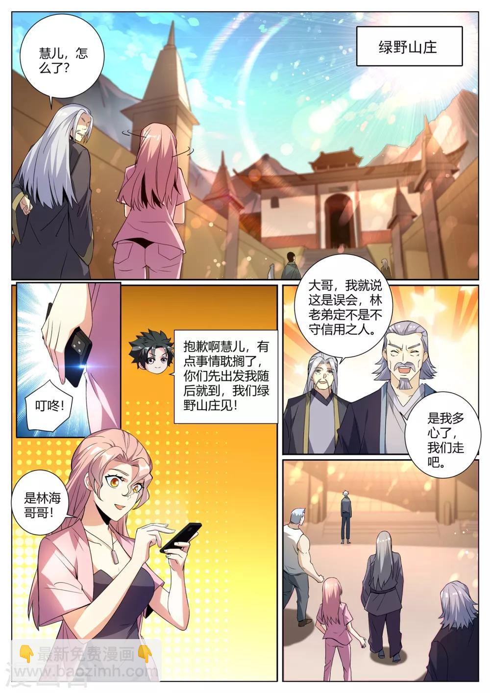 第277话 分水峨眉刺-第278话