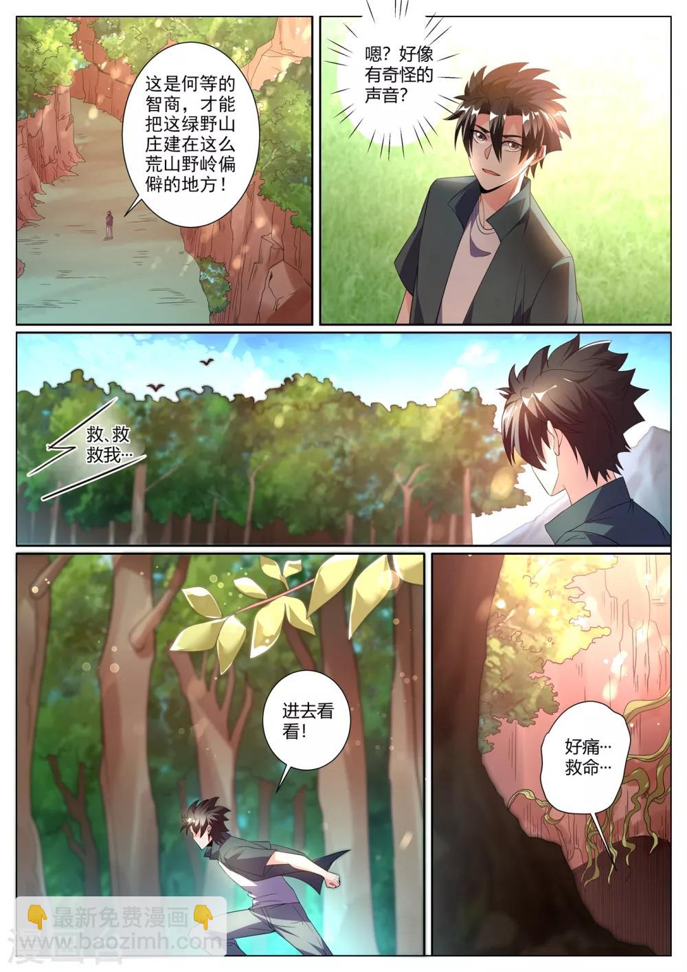 第277话 分水峨眉刺-第278话