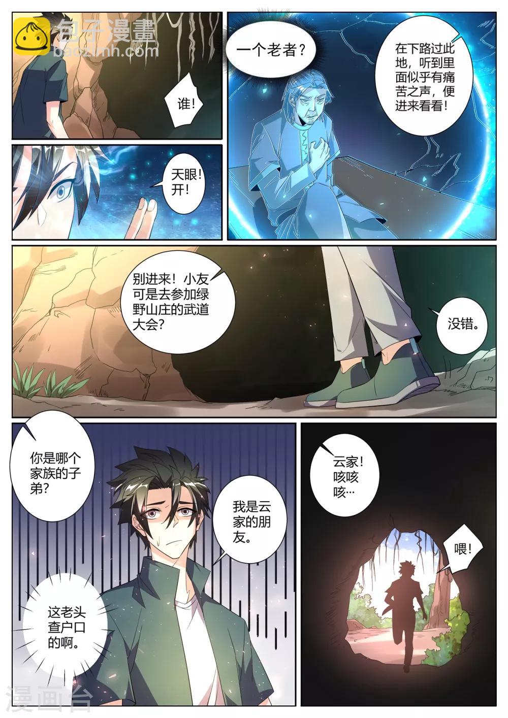 第277话 分水峨眉刺-第278话