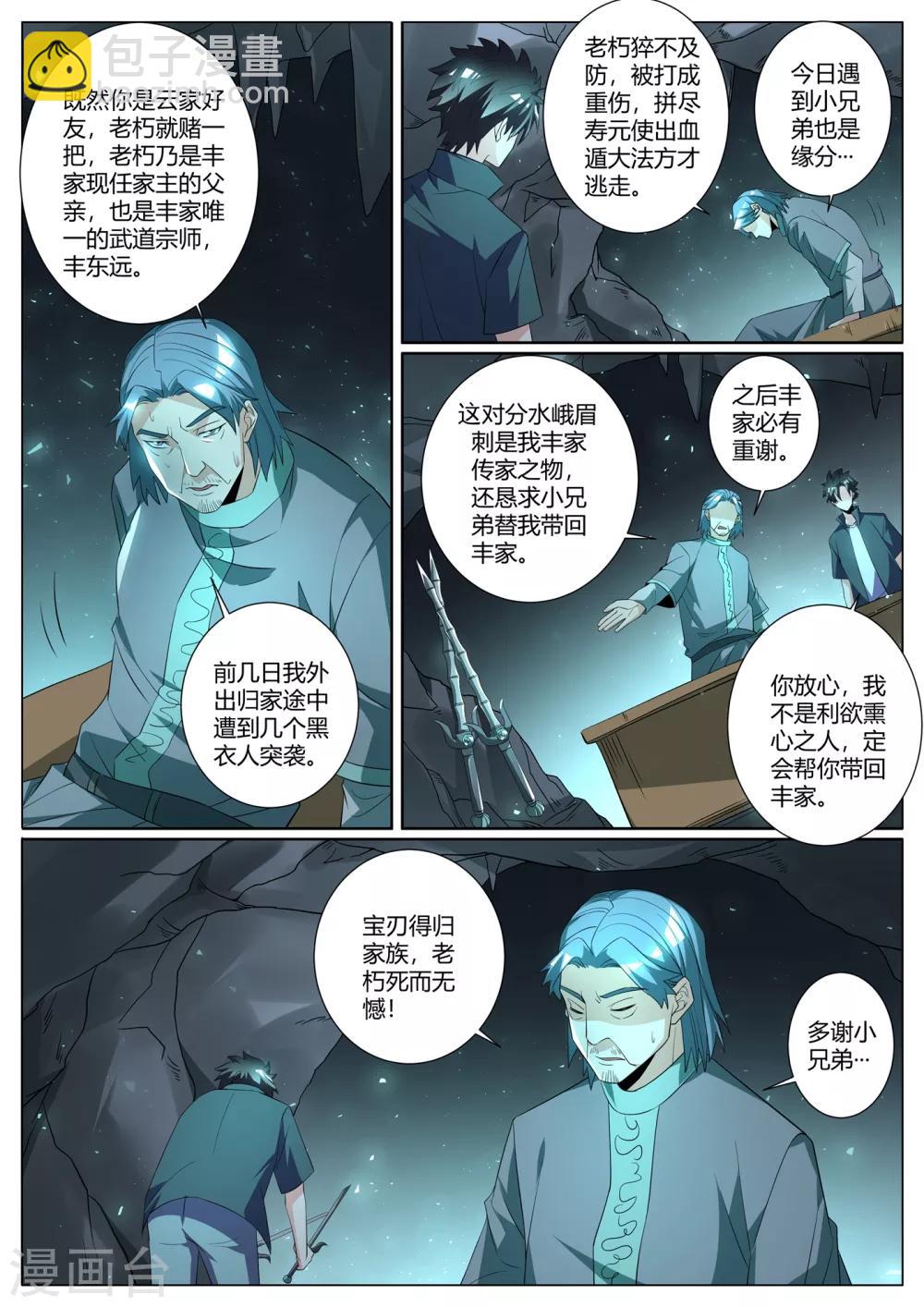 第277话 分水峨眉刺-第278话