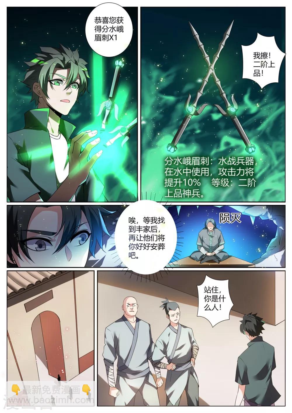 第277话 分水峨眉刺-第278话