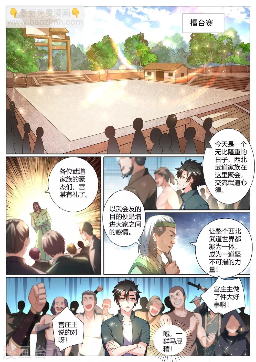 第277话 分水峨眉刺-第278话