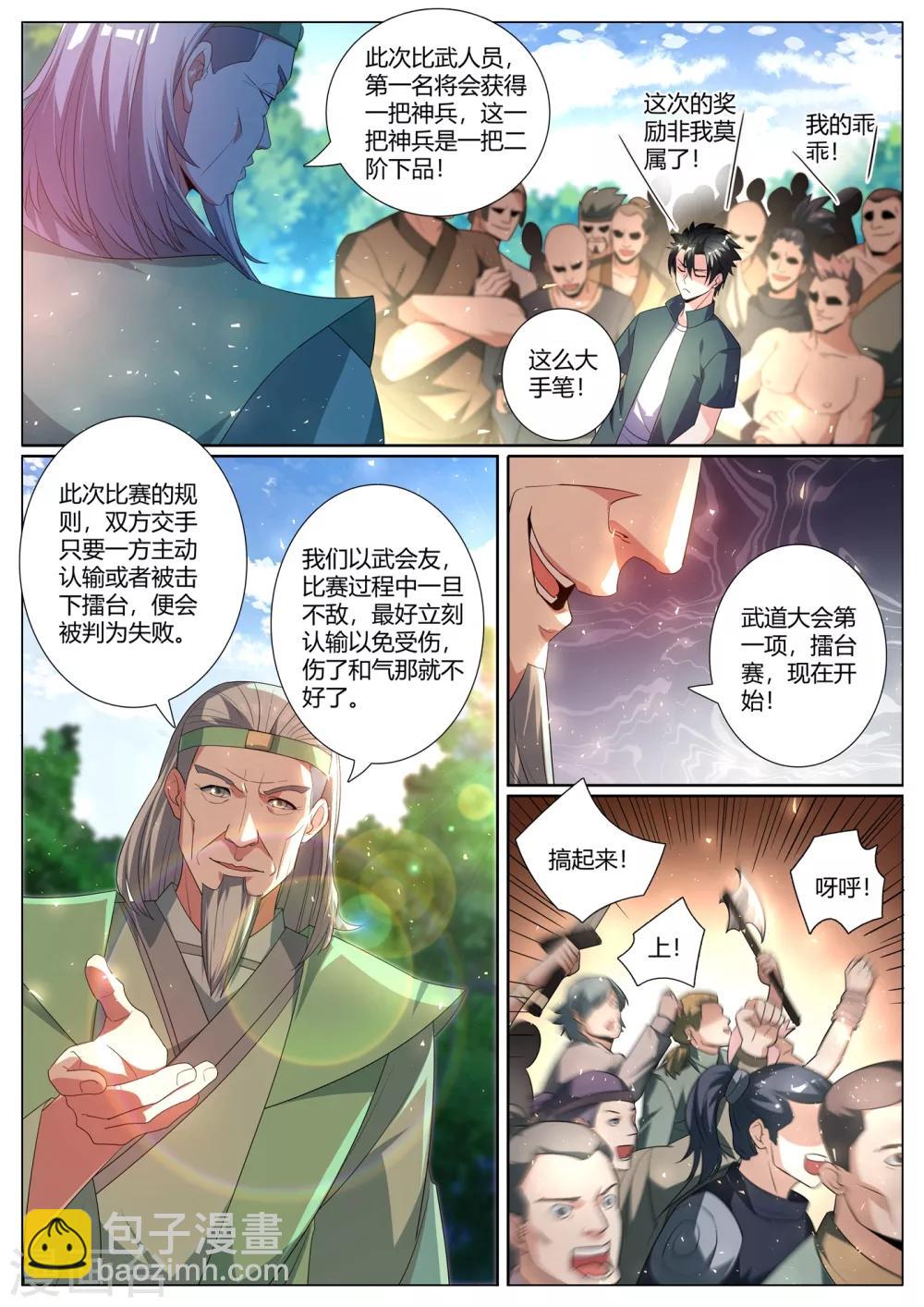 第277话 分水峨眉刺-第278话