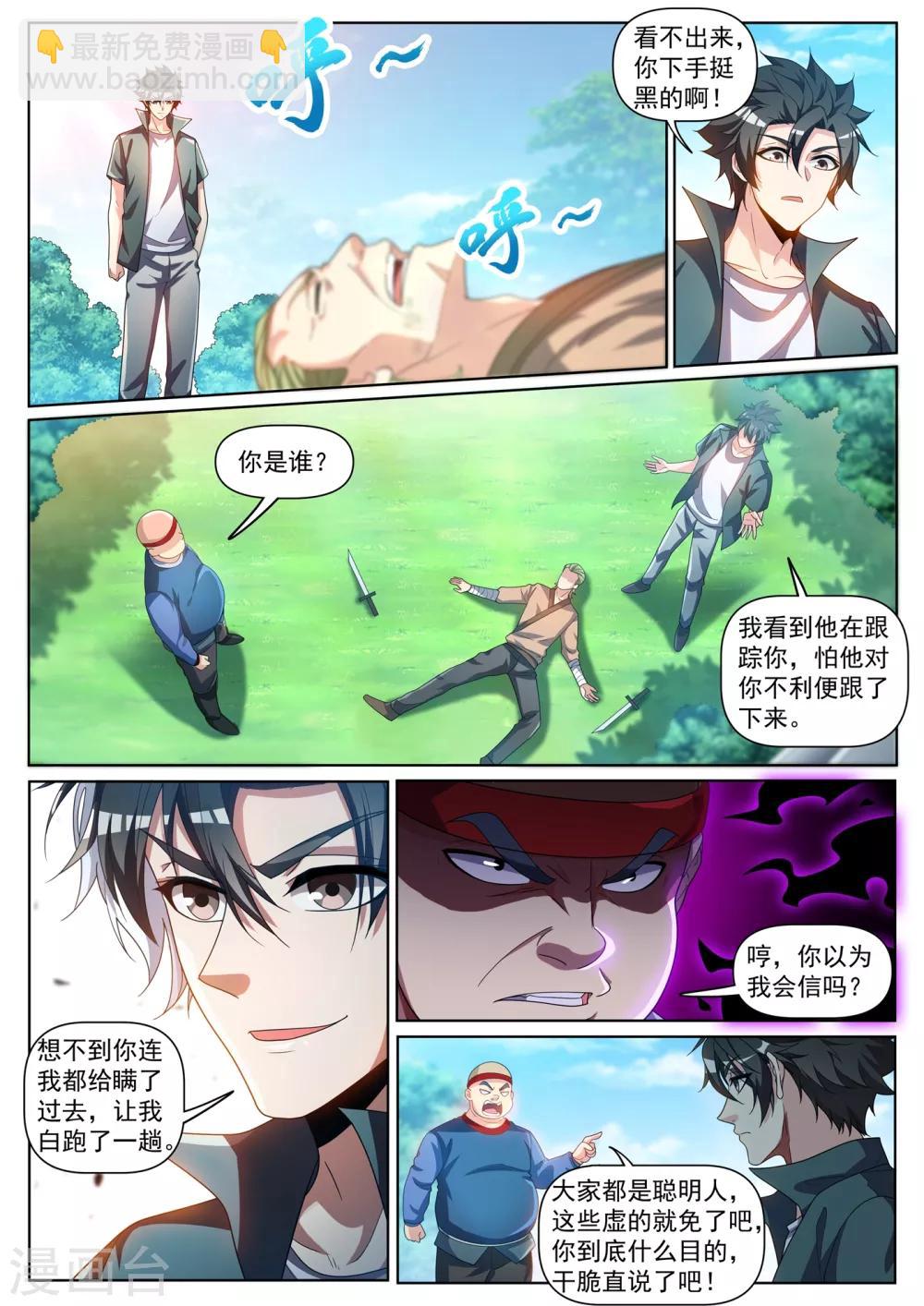 第279话 原来你隐藏了实力-第280话