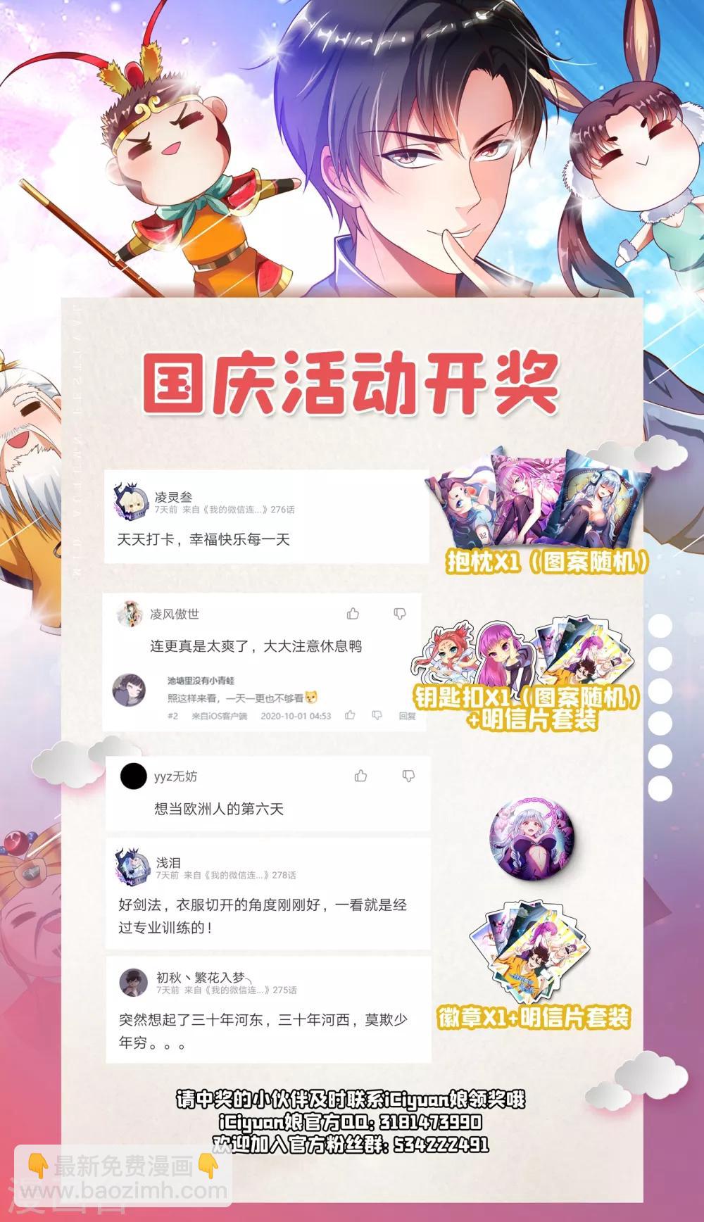 第279话 原来你隐藏了实力-第280话