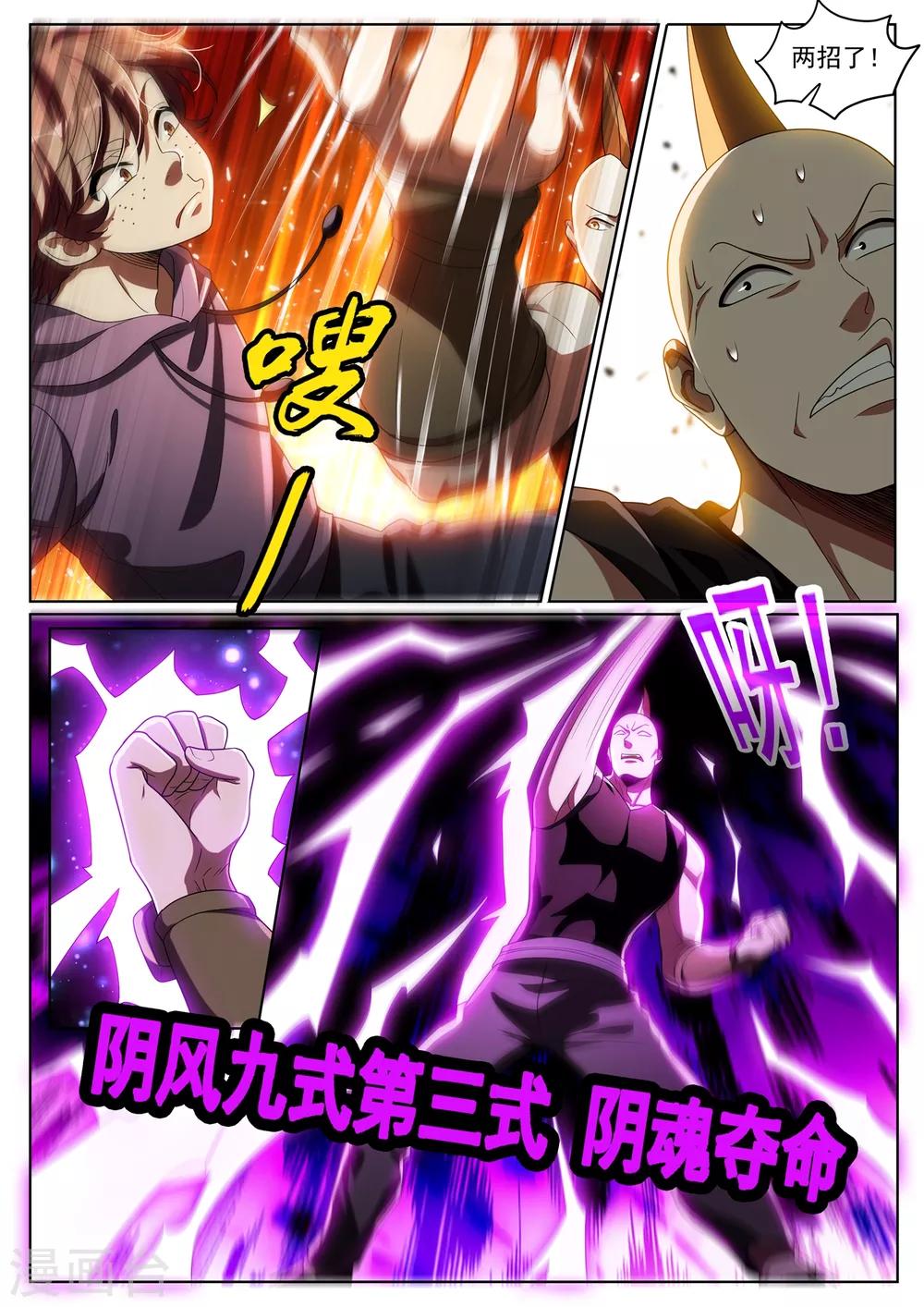 第281话 俞洪快认输！-第282话