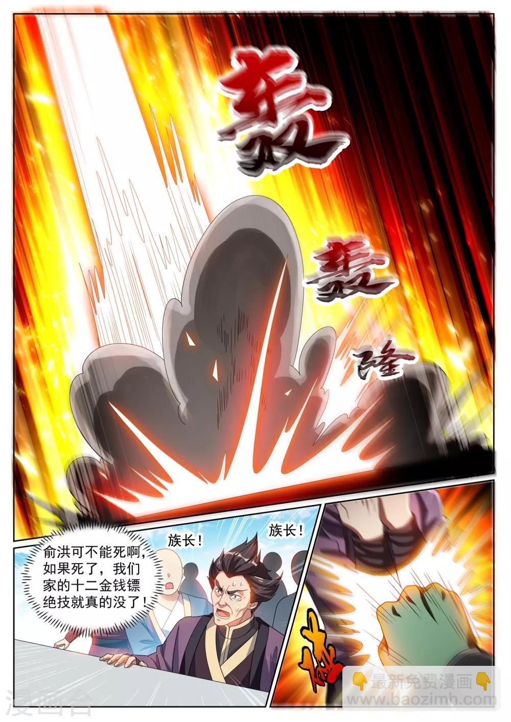 第281话 俞洪快认输！-第282话