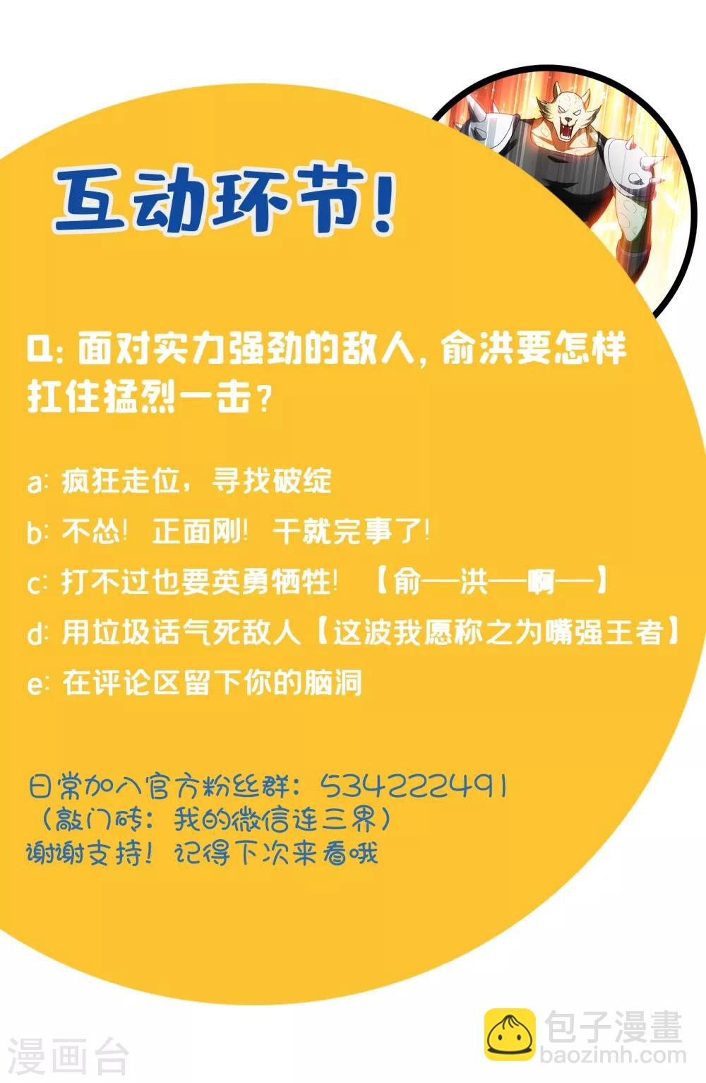 第281话 俞洪快认输！-第282话