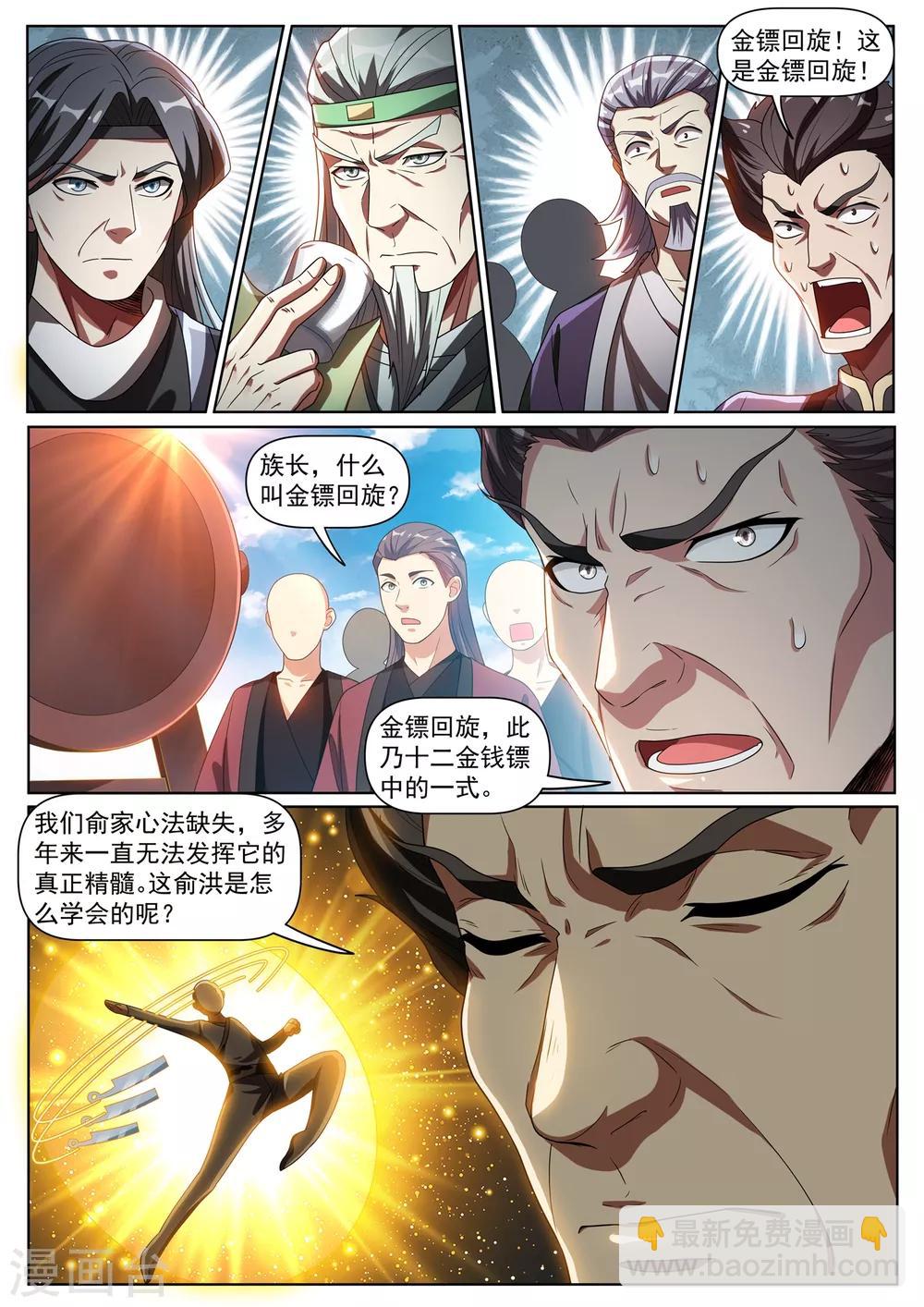 第281话 俞洪快认输！-第282话