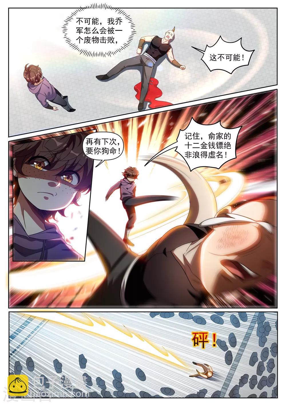 第281话 俞洪快认输！-第282话