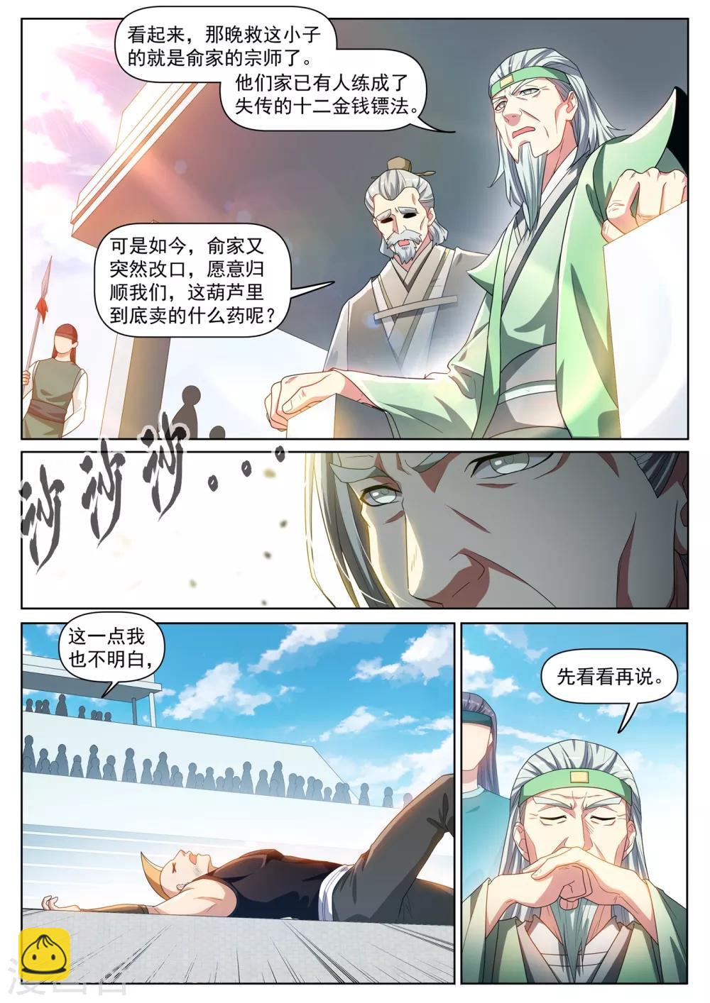 第281话 俞洪快认输！-第282话