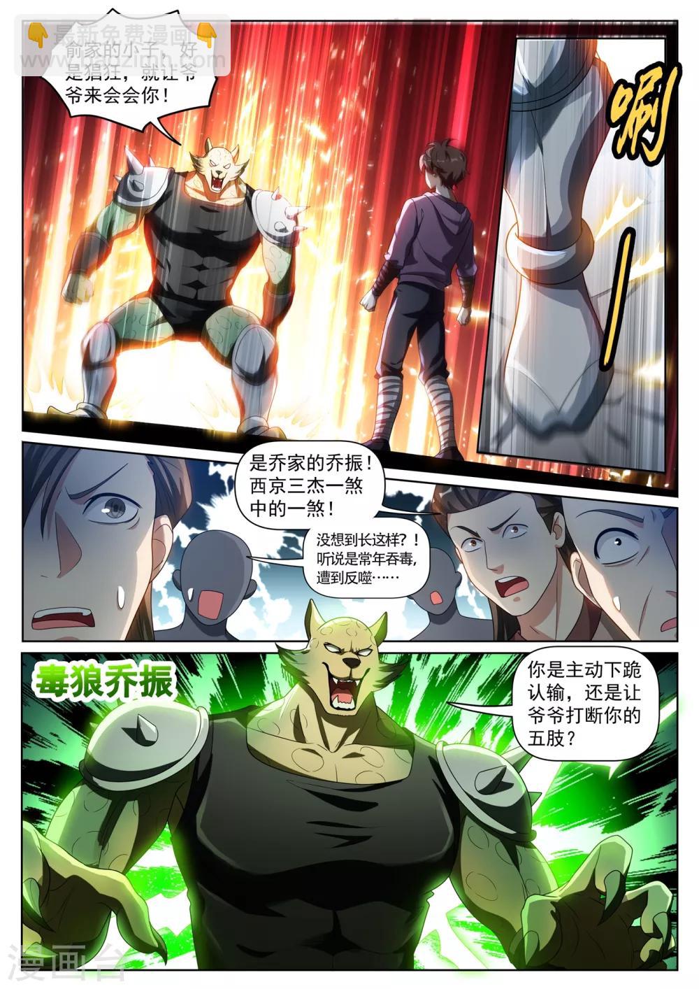 第281话 俞洪快认输！-第282话