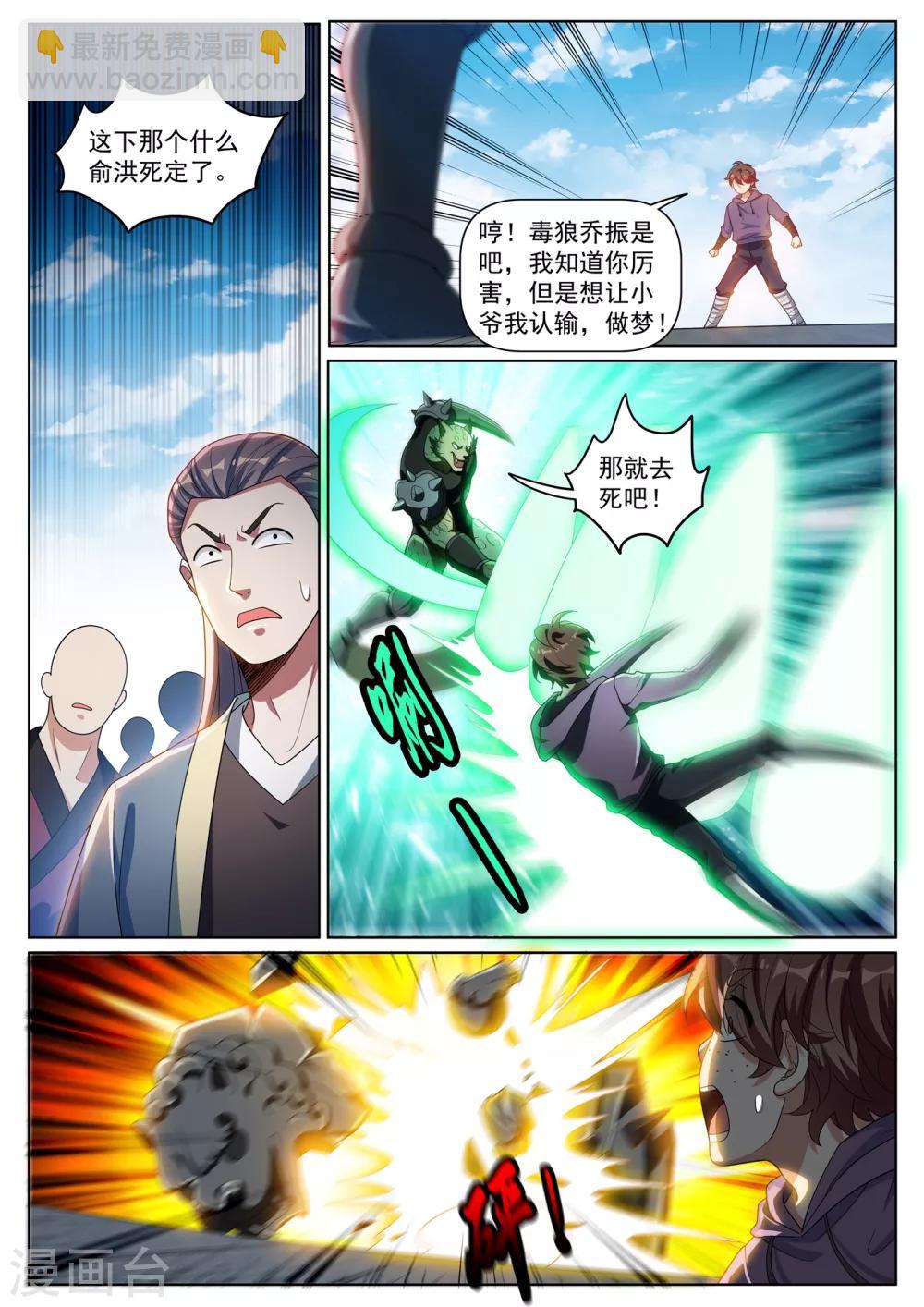 第281话 俞洪快认输！-第282话