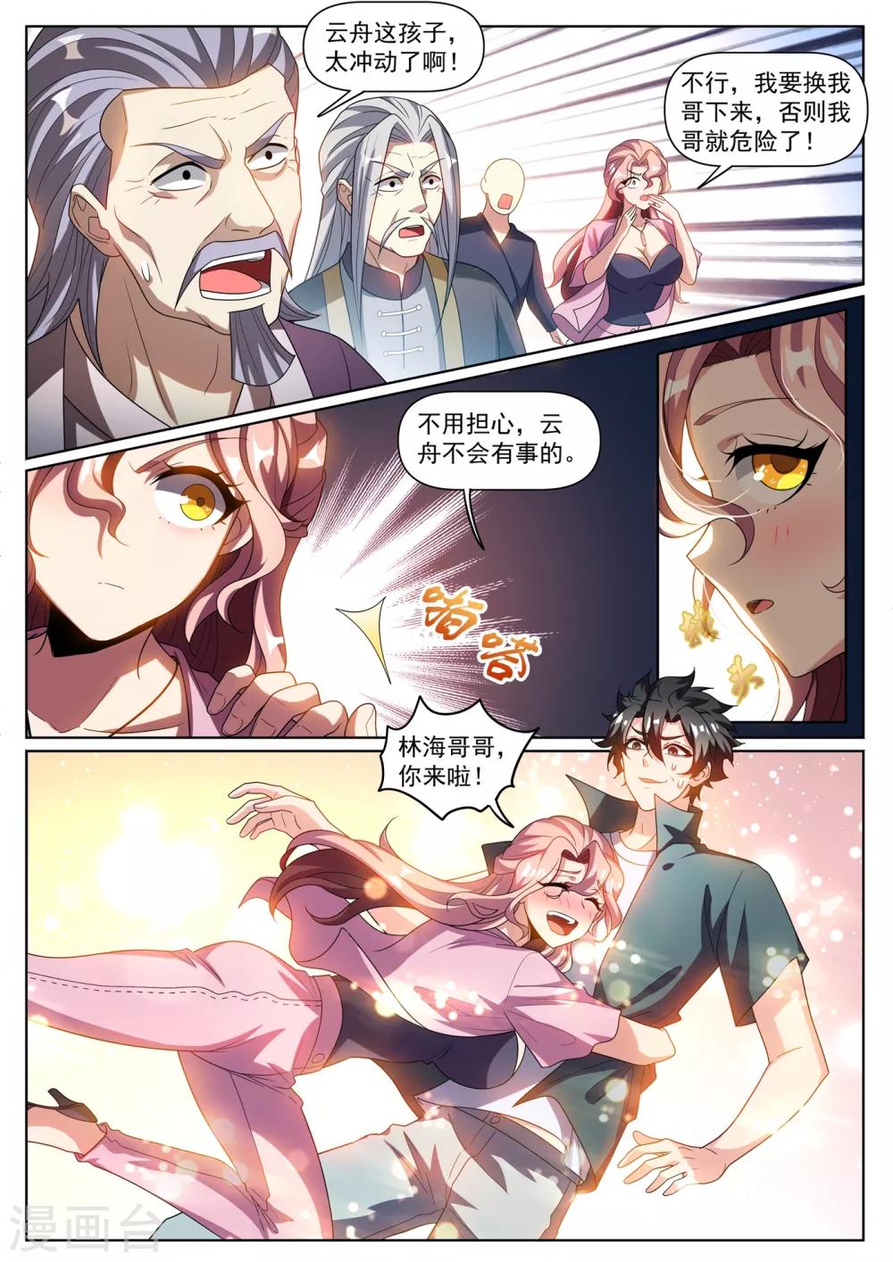 第283话 他竟练成了这一招！-第284话
