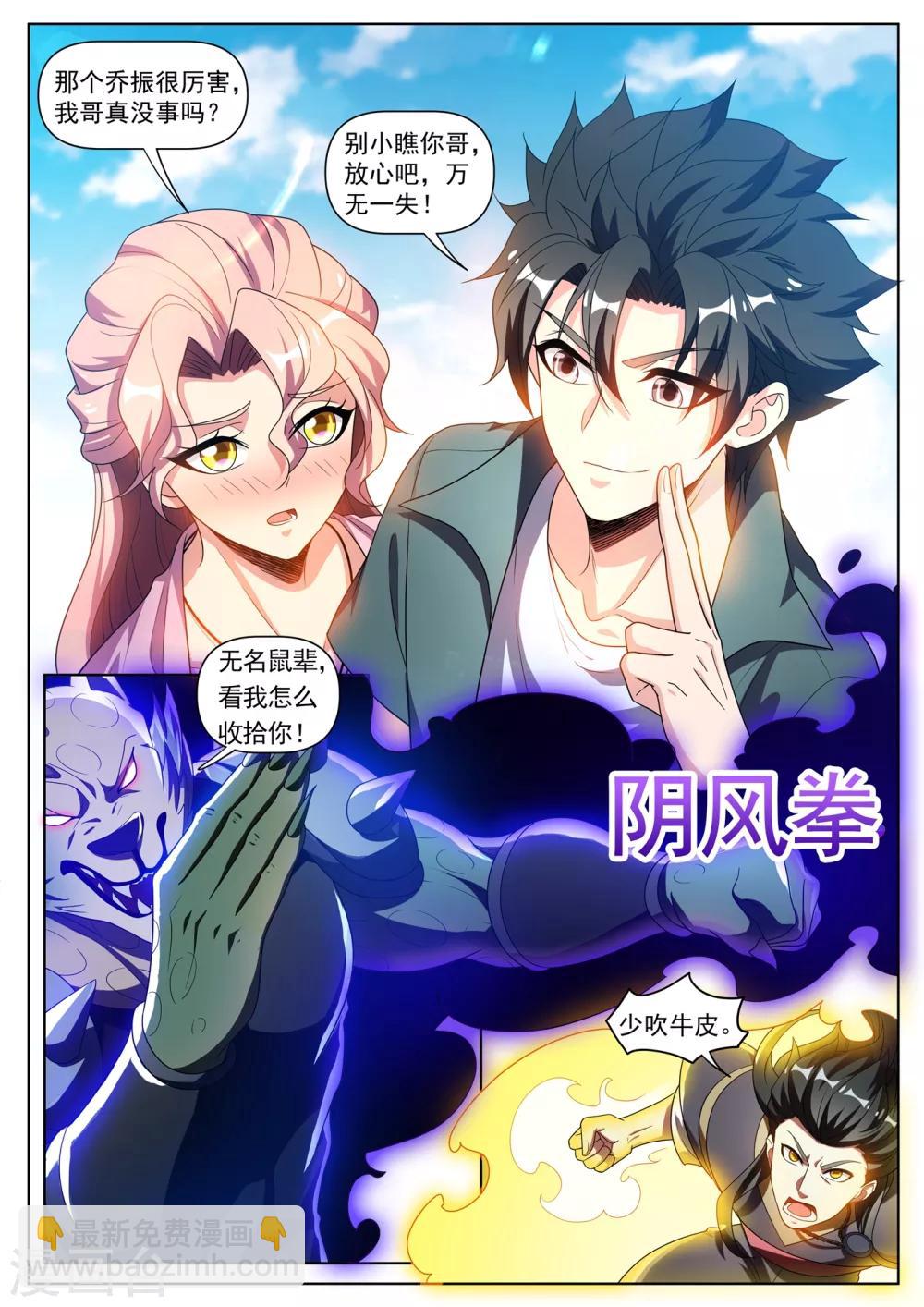 第283话 他竟练成了这一招！-第284话