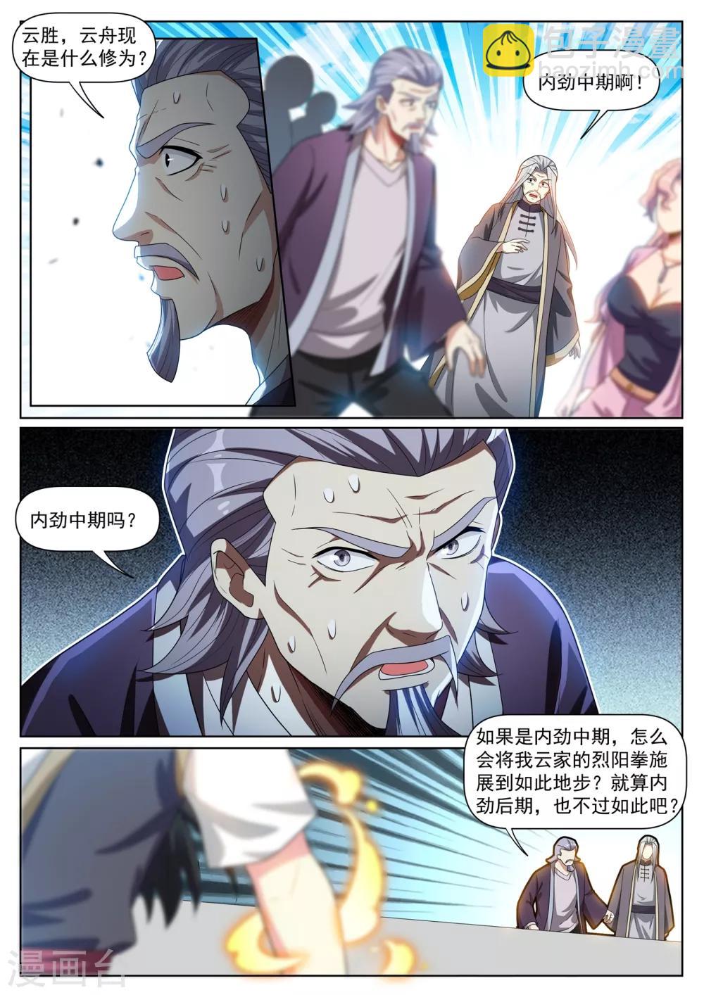 第283话 他竟练成了这一招！-第284话