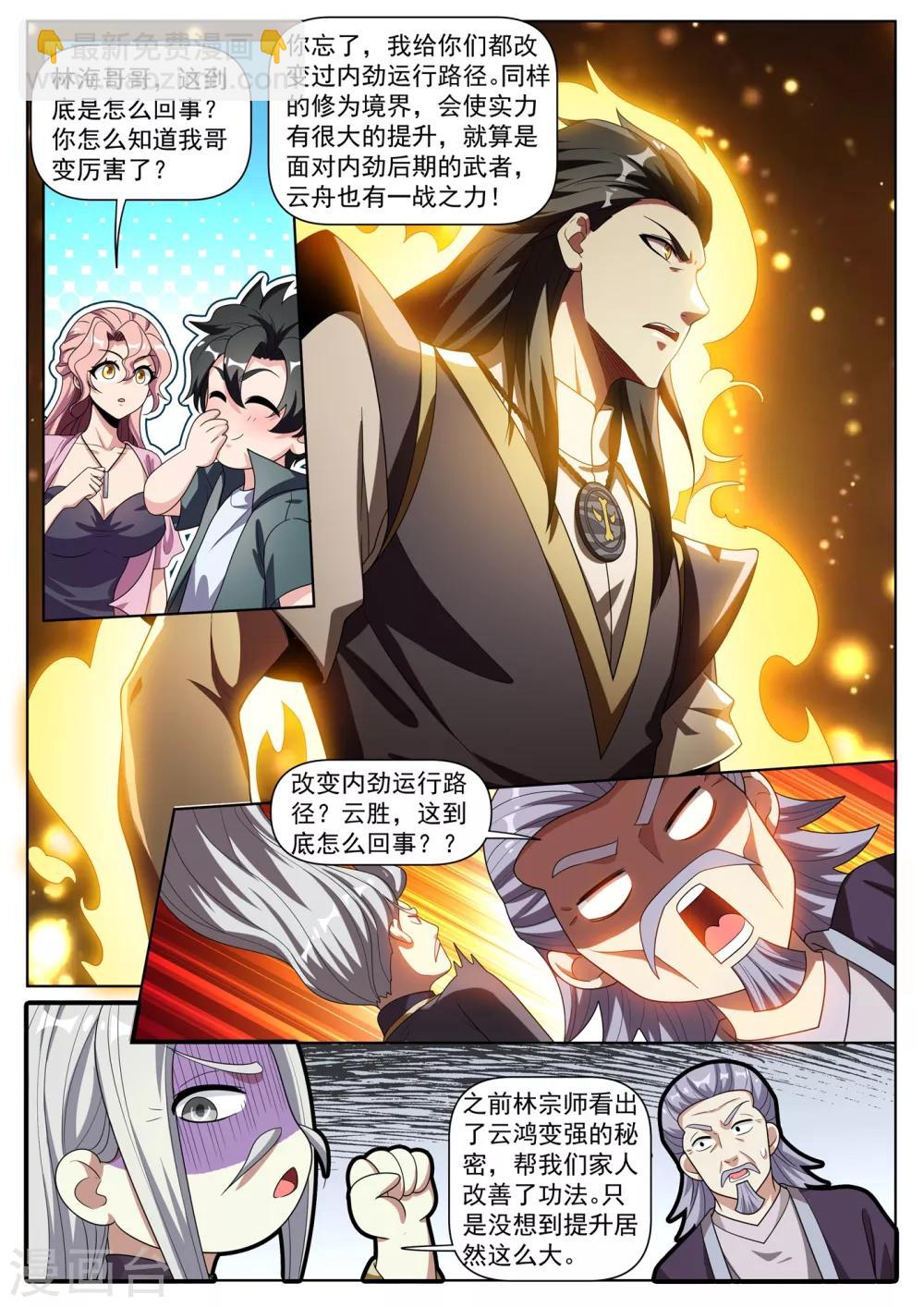 第283话 他竟练成了这一招！-第284话