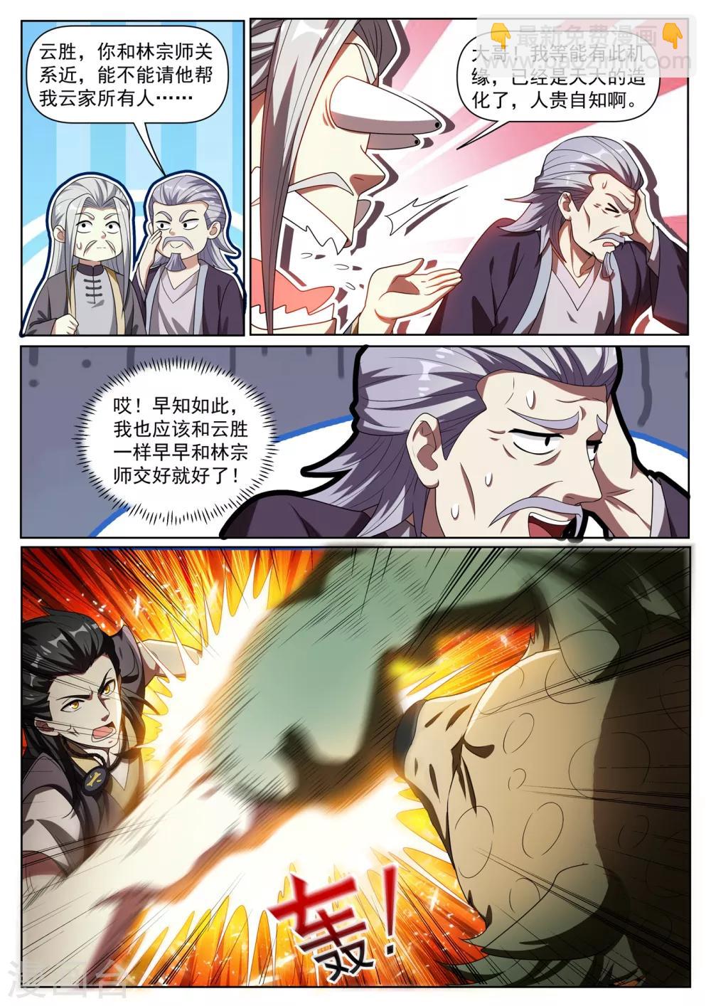 第283话 他竟练成了这一招！-第284话