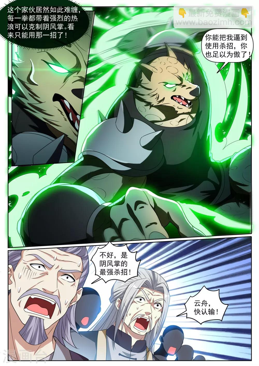 第283话 他竟练成了这一招！-第284话