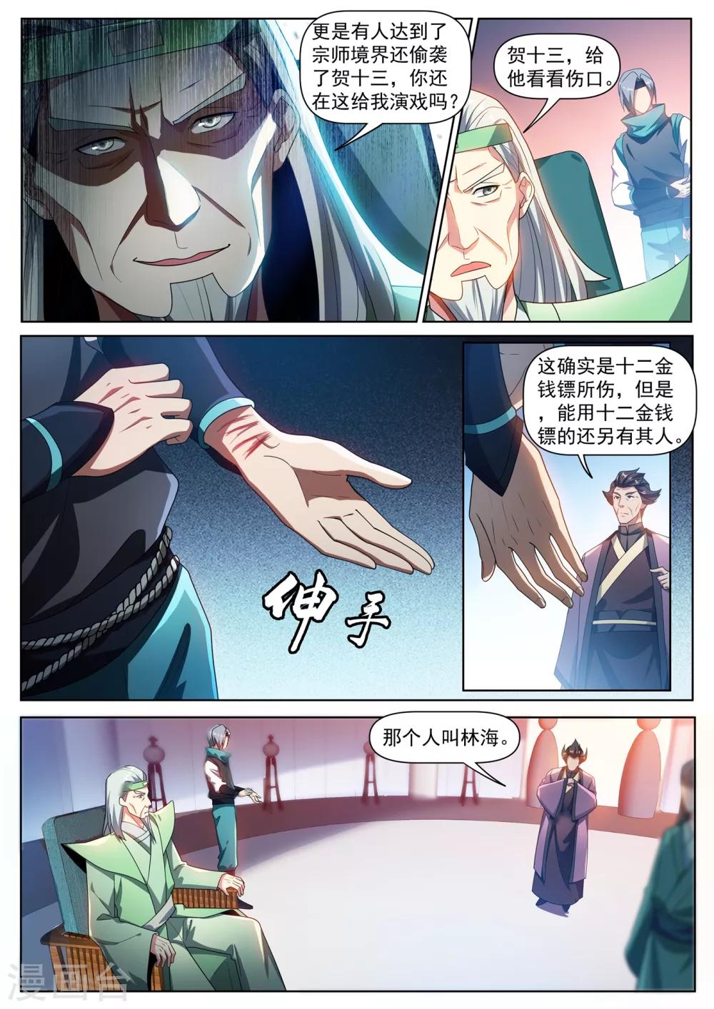第287话 这个林海是归真境-第288话